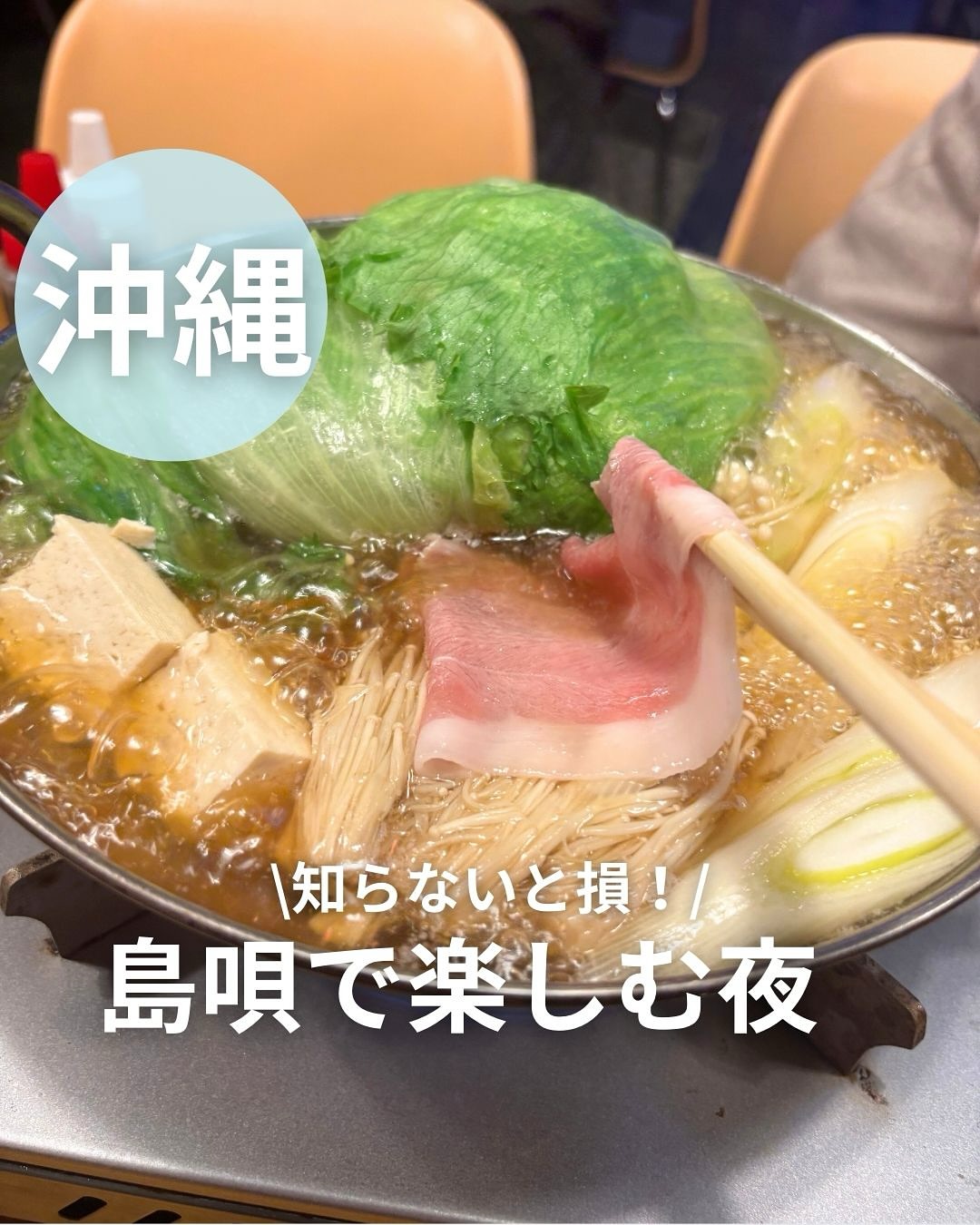 沖縄料理と島唄ライブの店 でいご