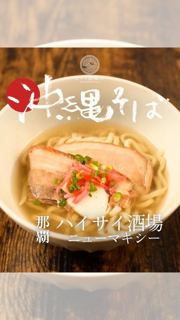 おきなわハイサイ酒場ニューマキシー