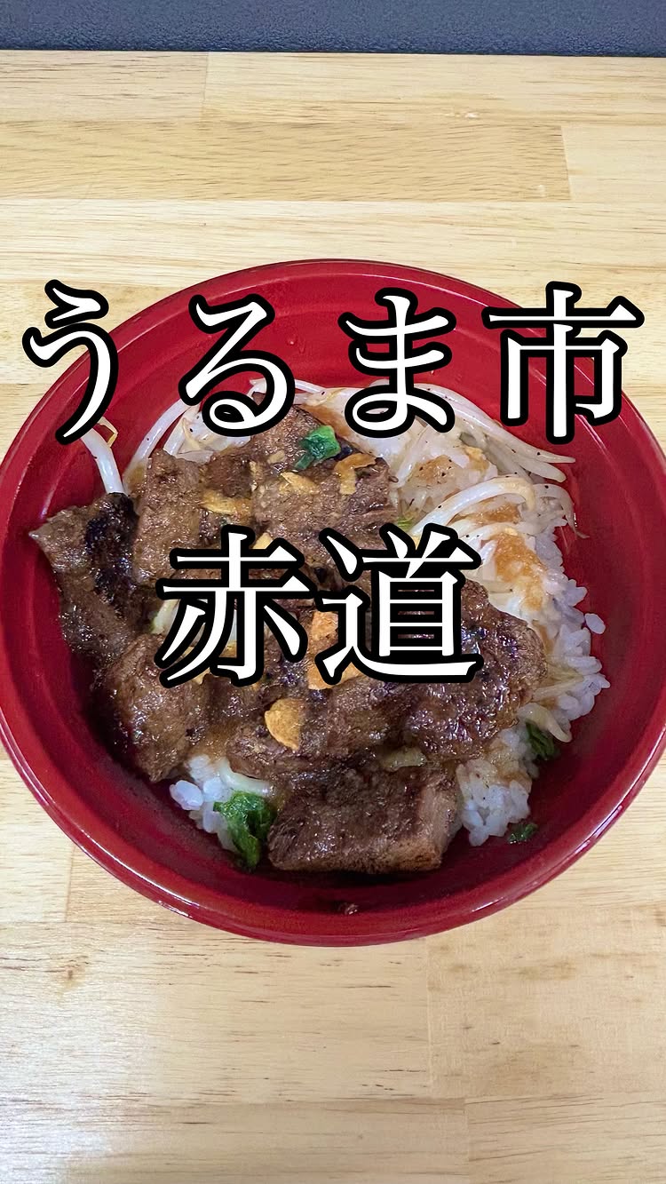 精肉と惣菜 イナミ