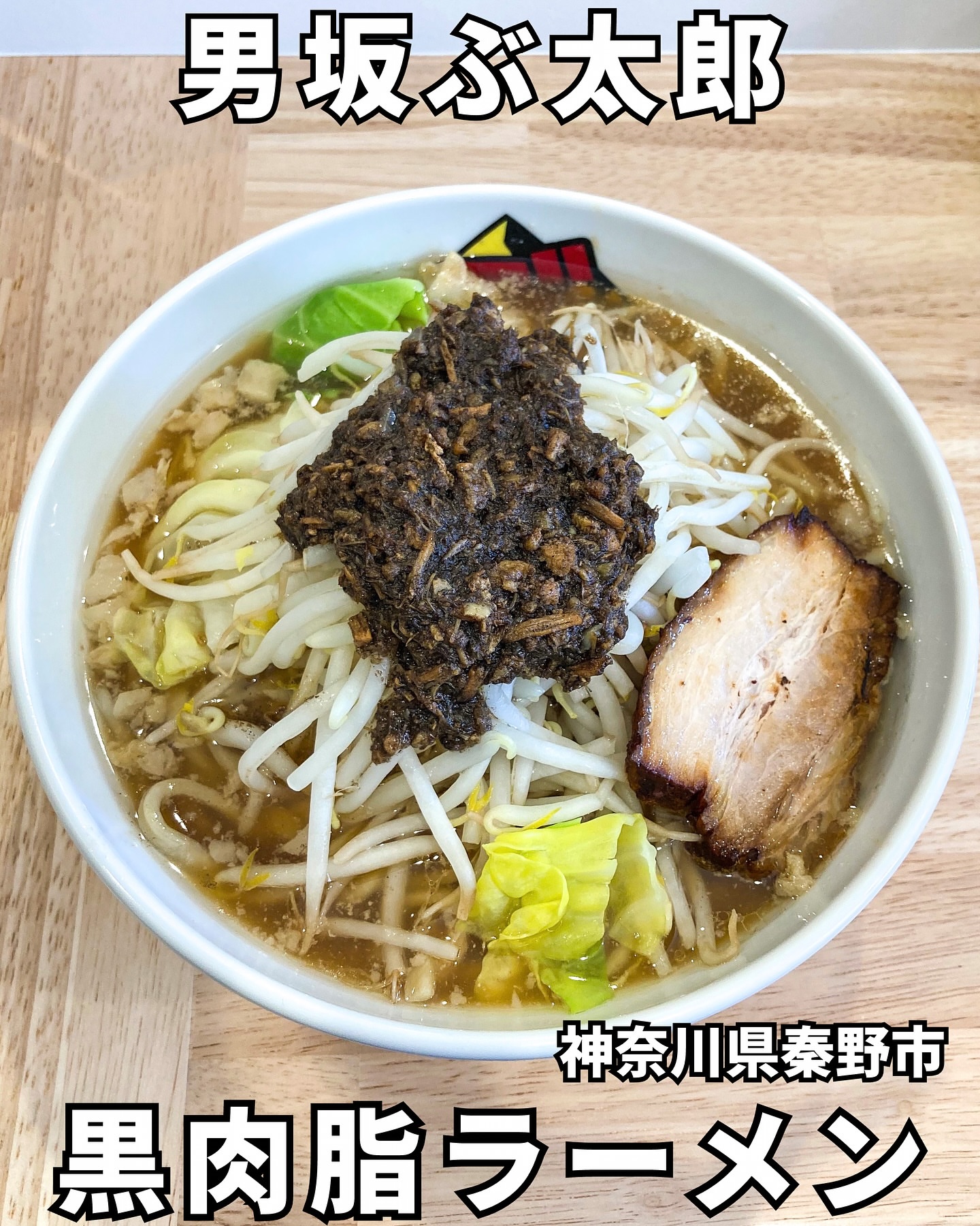 黒飯屋