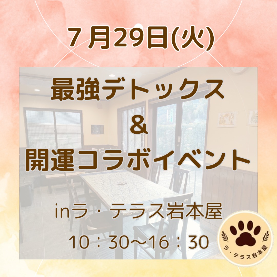 ラ・テラス岩本屋