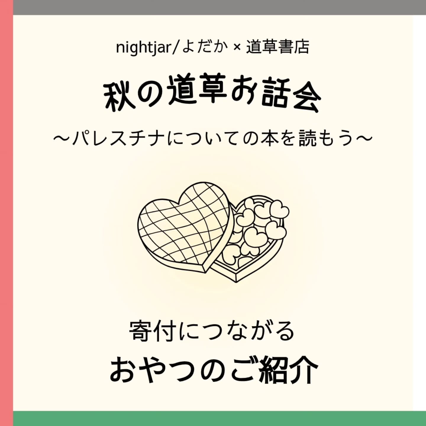 道草書店