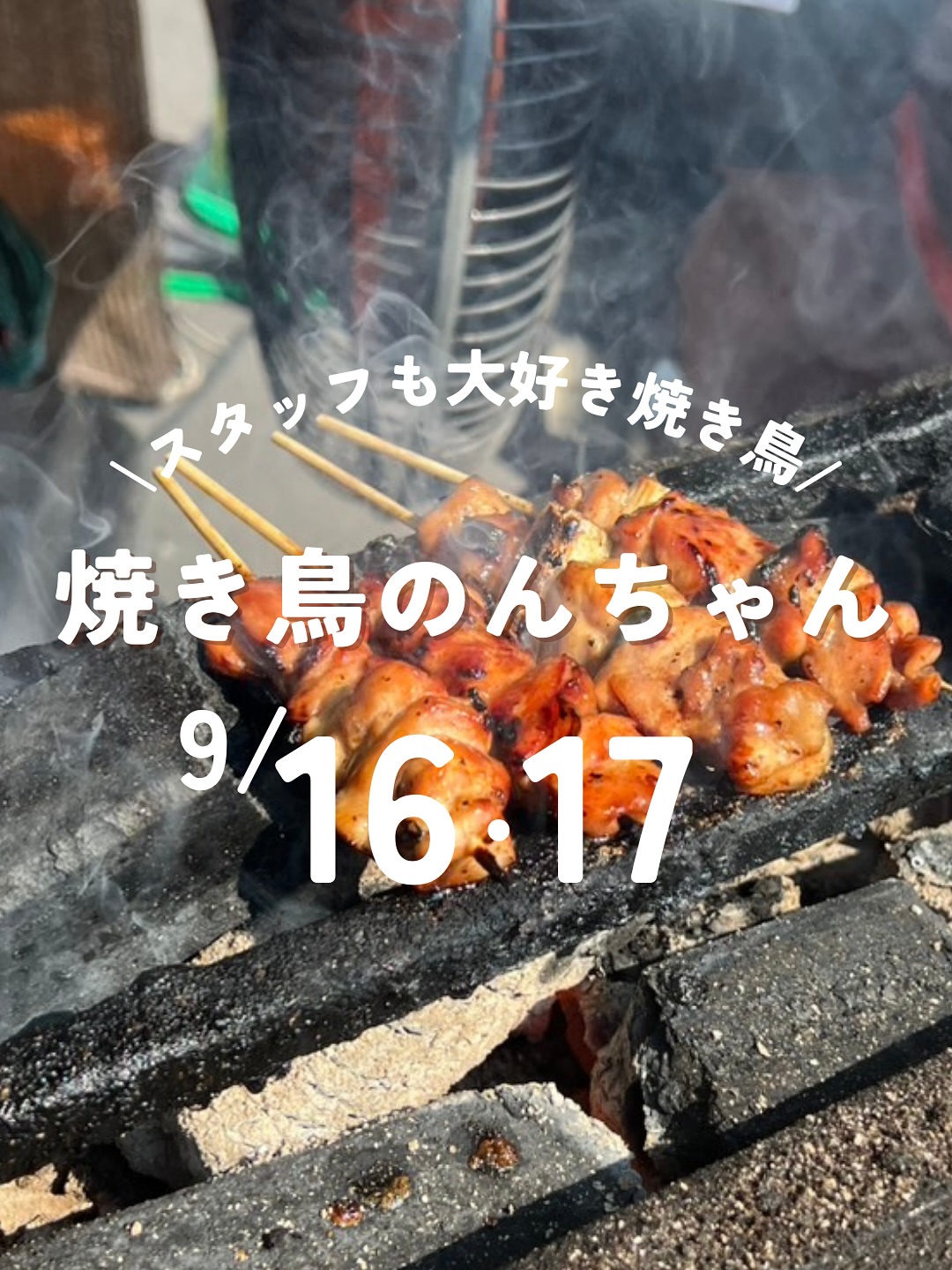 本格焼鳥居酒屋なごみ