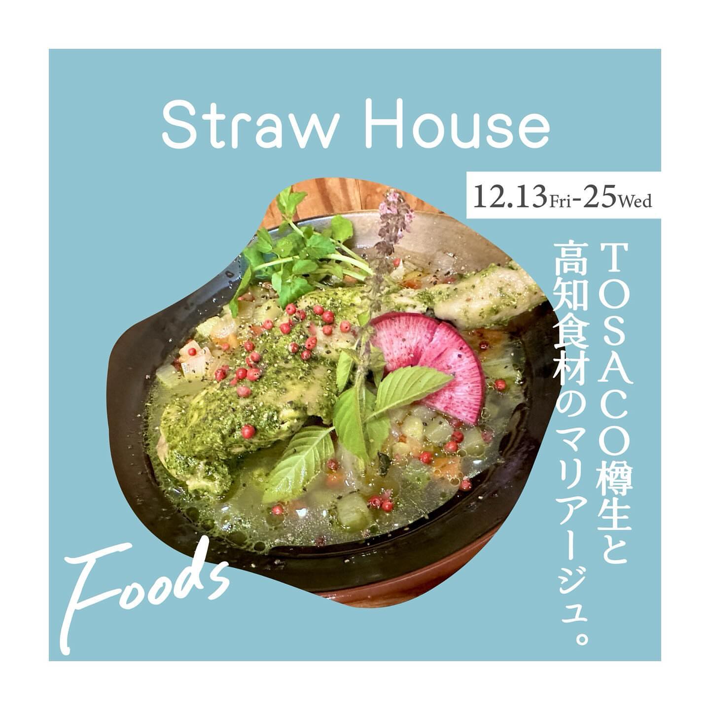 個室×わら焼きダイニング 稲屋