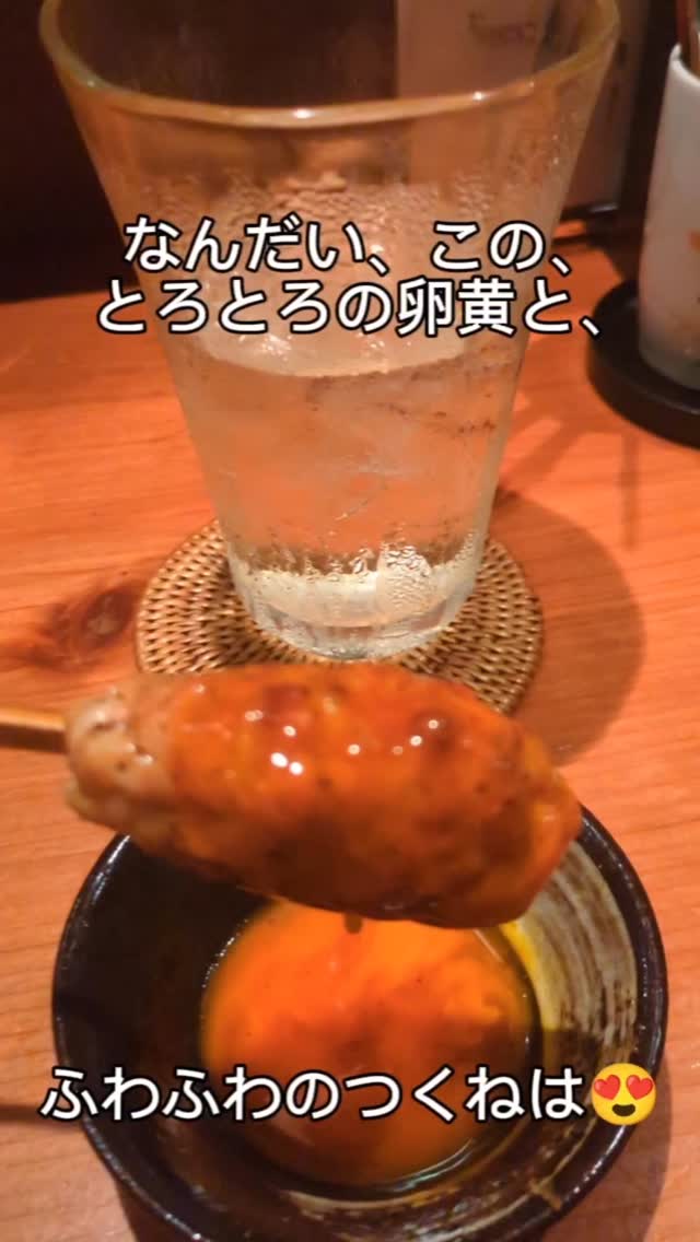 焼鳥 ご藤