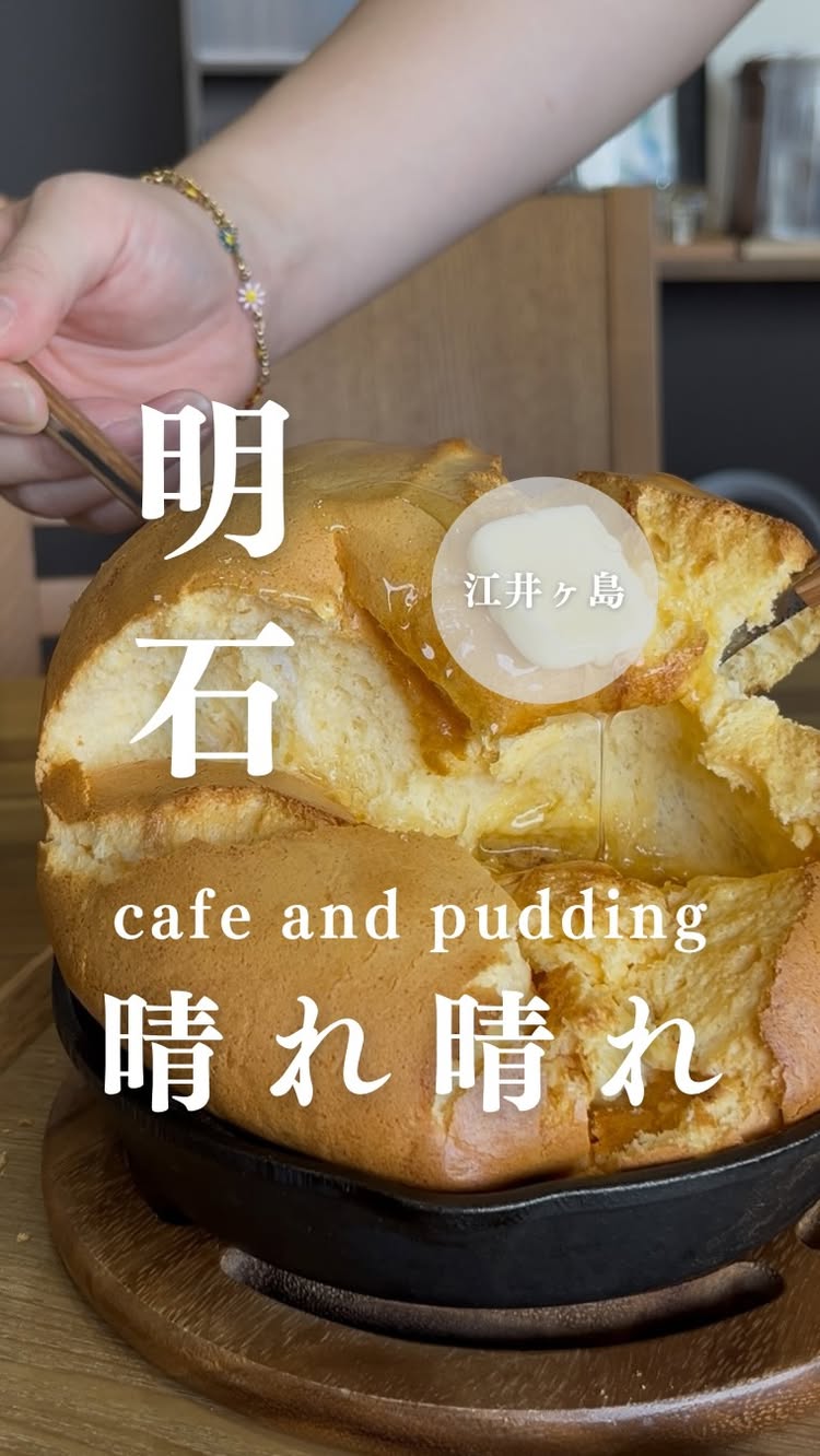 Cafe and pudding 晴れ晴れ