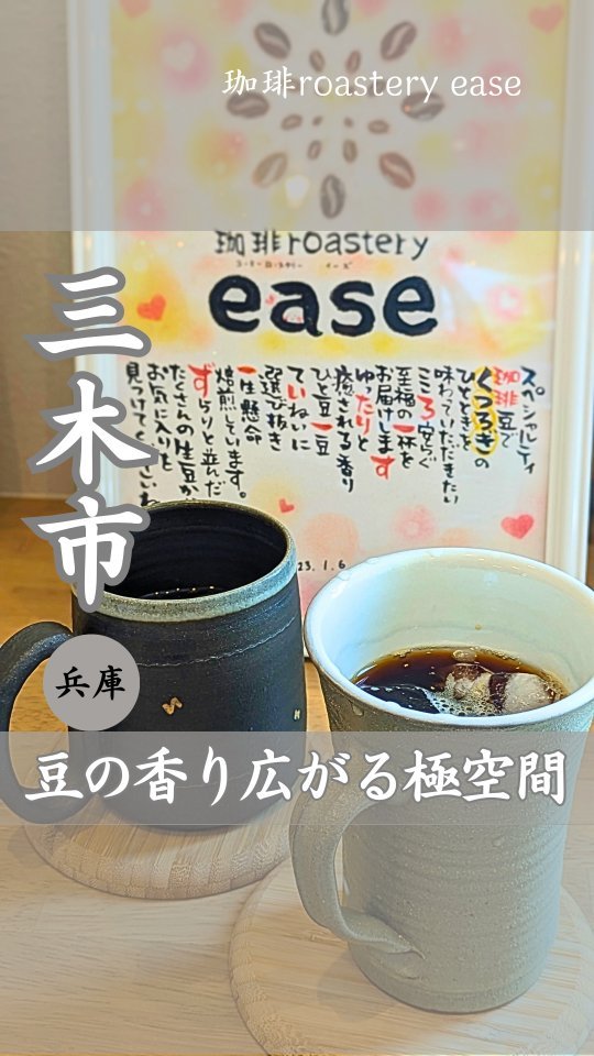 珈琲roastery ease