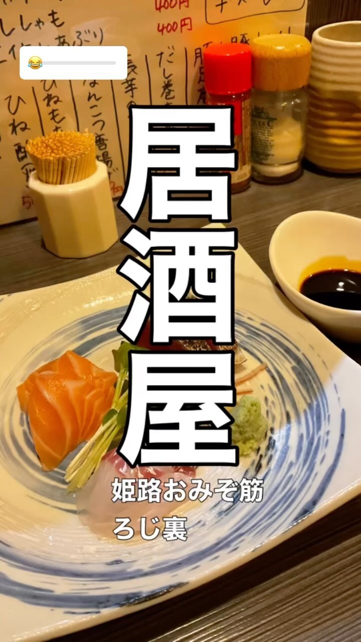 呑み喰い処 ろじ裏