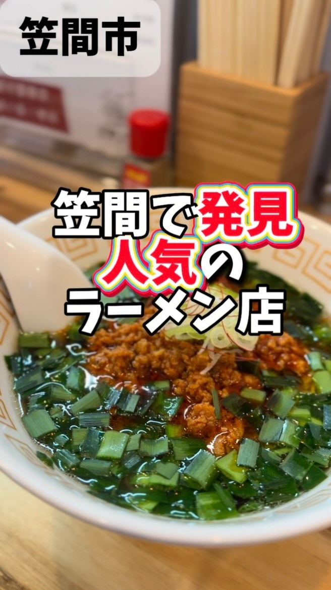 中華そば 萩野谷商店