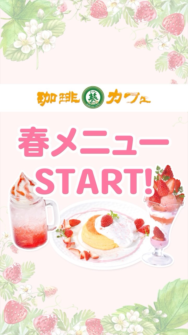 8代葵カフェ 協和店