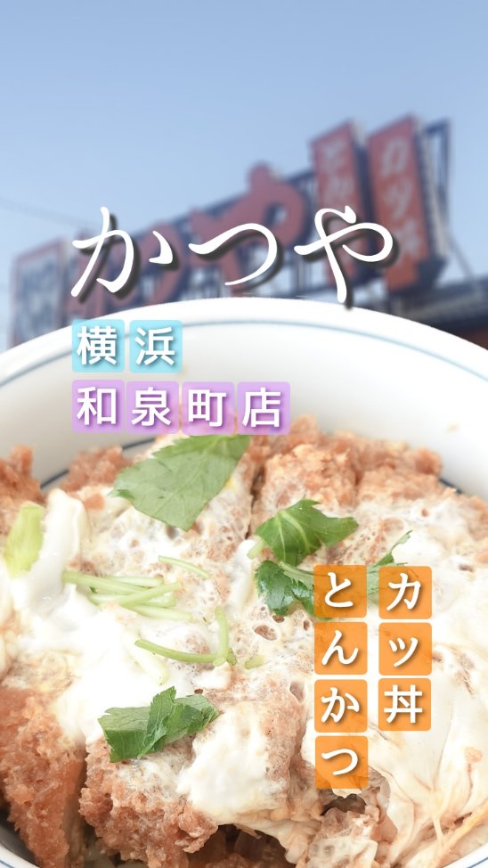 からやま 金沢御影店