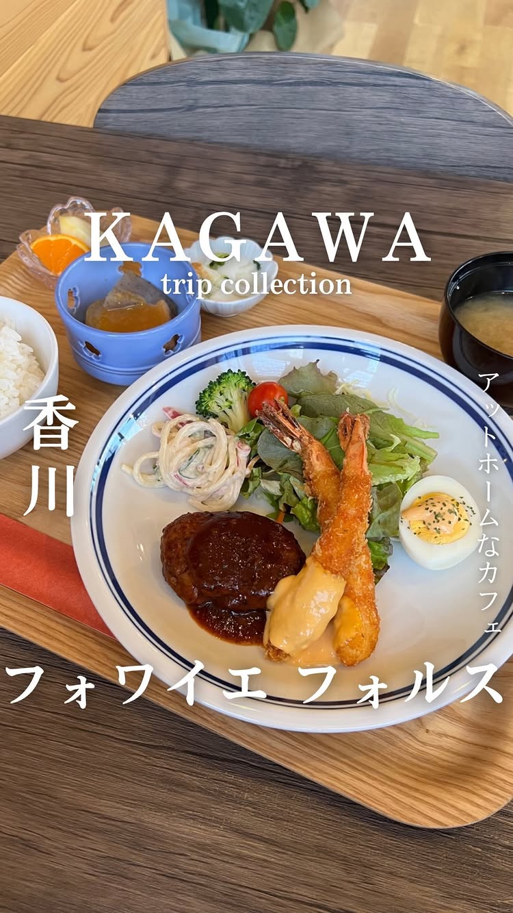 フォワイエ フォルス