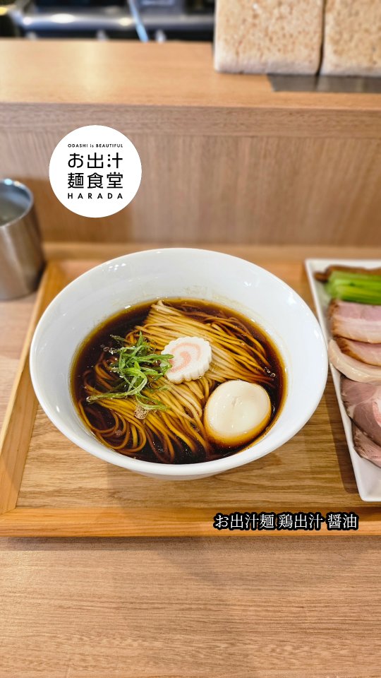 お出汁麺食堂 Harada