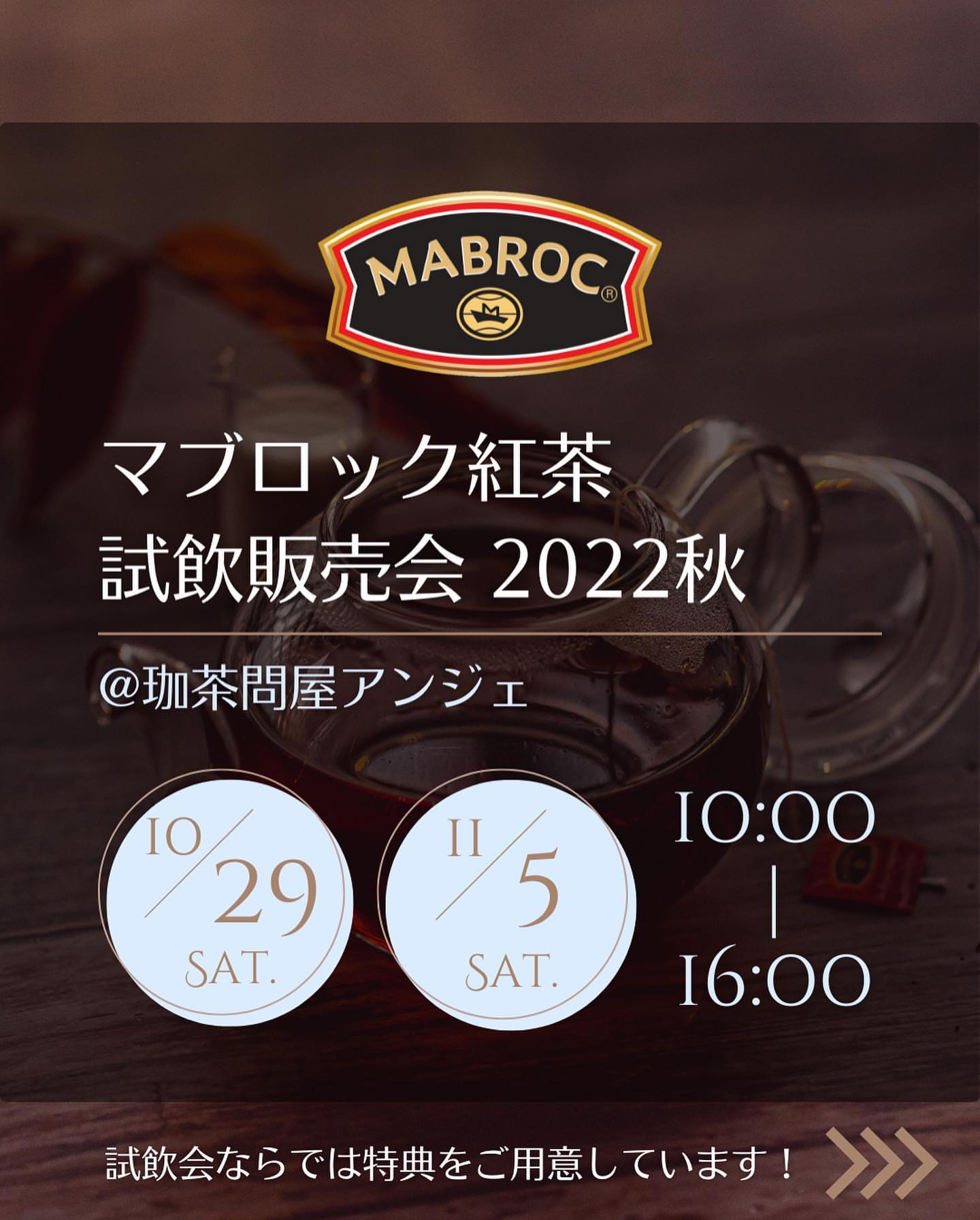 珈茶問屋 アンジェ