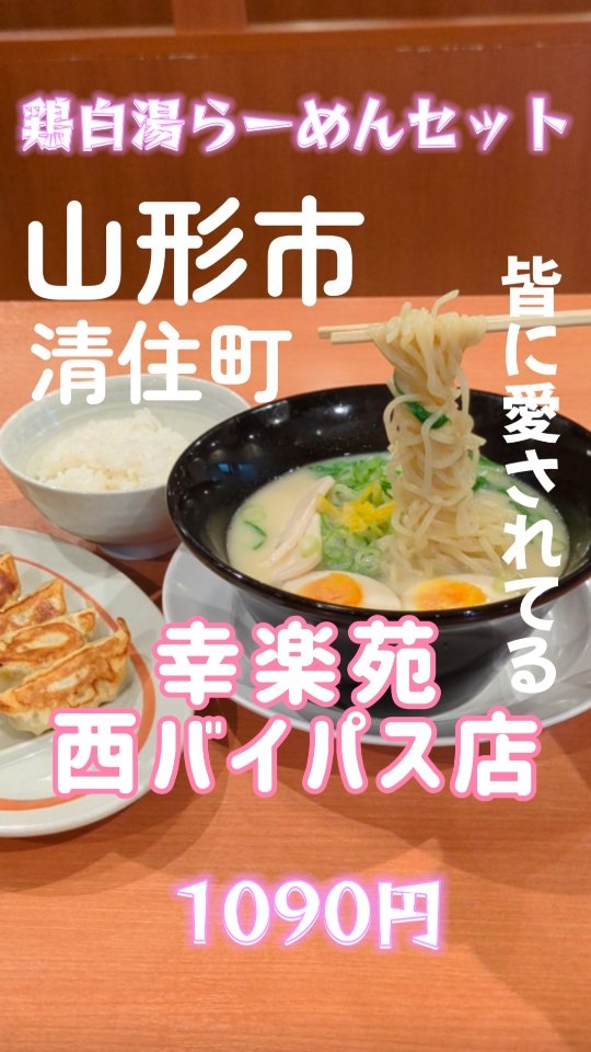 幸楽苑 横浜港南台店