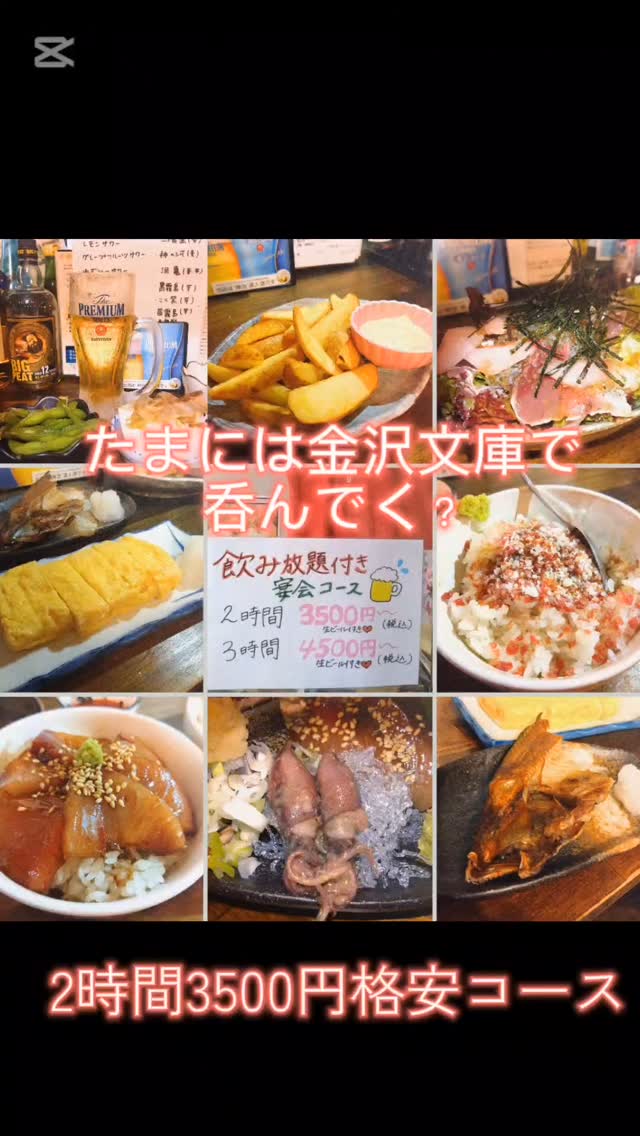 たまには金沢文庫で呑んでく?