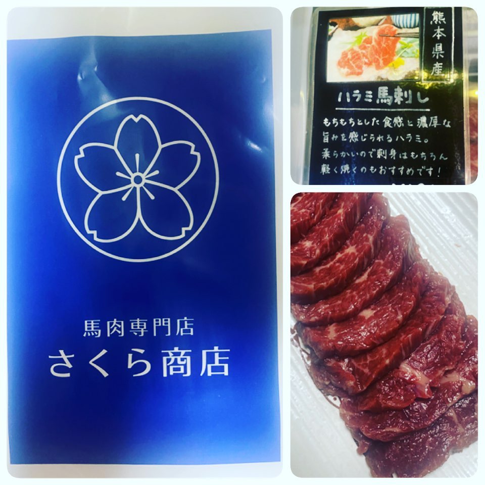 おいしい馬肉 さくら商店 茅ヶ崎店