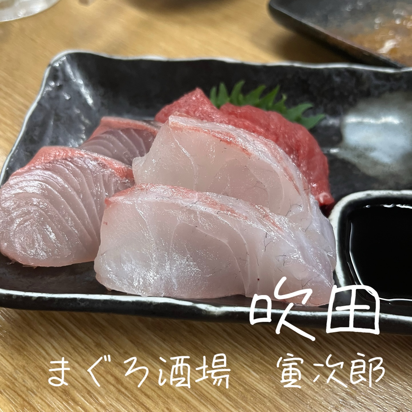 まぐろ酒場 寅次郎