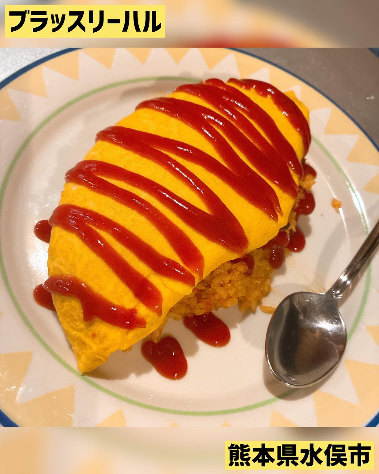 ブラッスリー・ハル