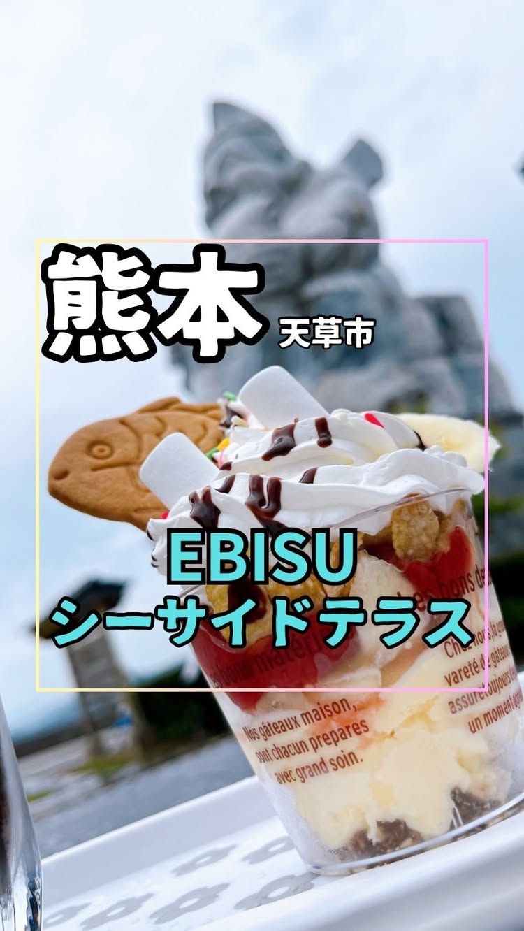 EBISU シーサイドテラス