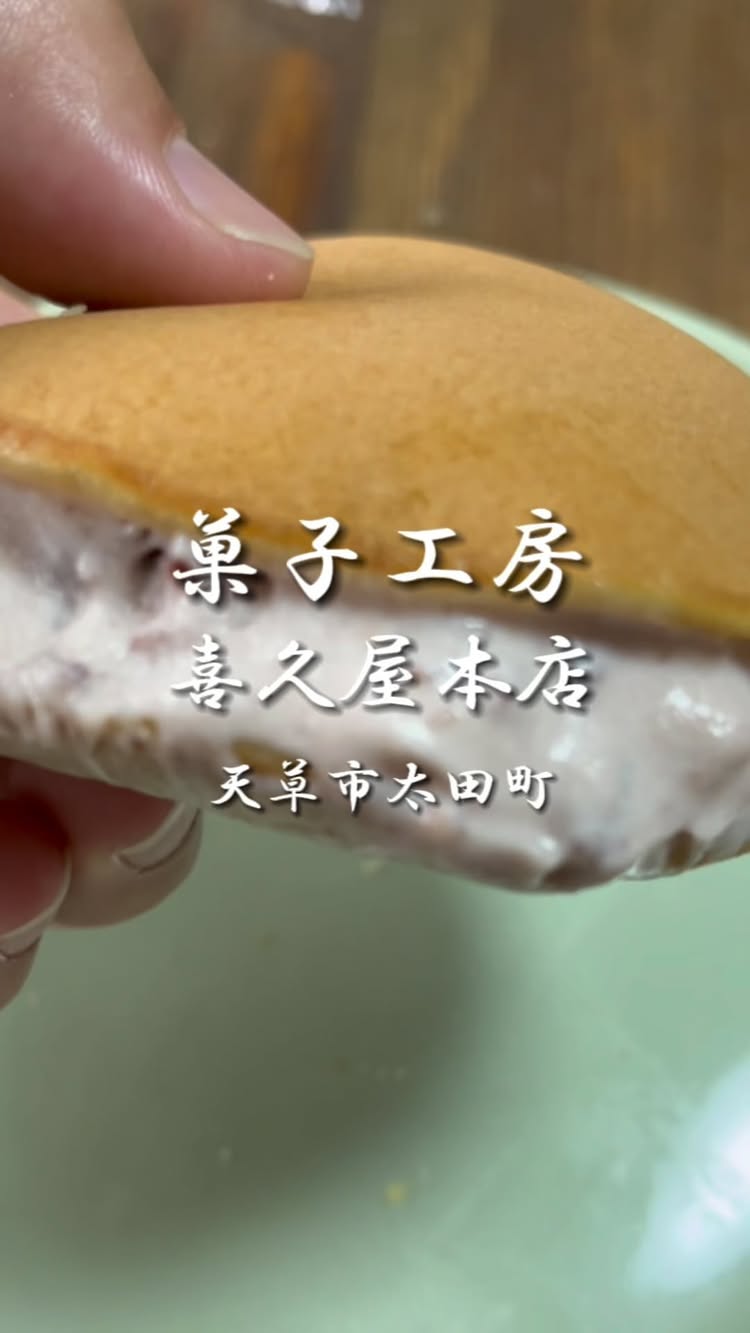 菓子工房 喜久屋 太田町店