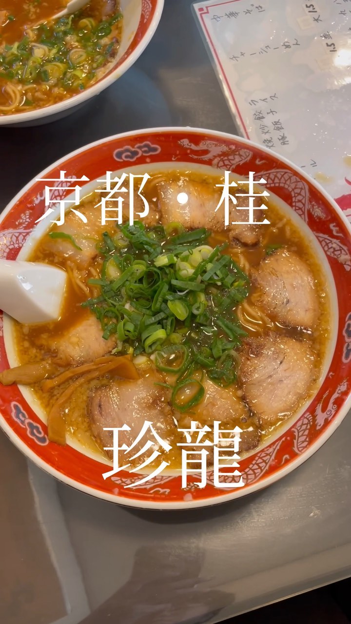 中華そば専門店 珍龍