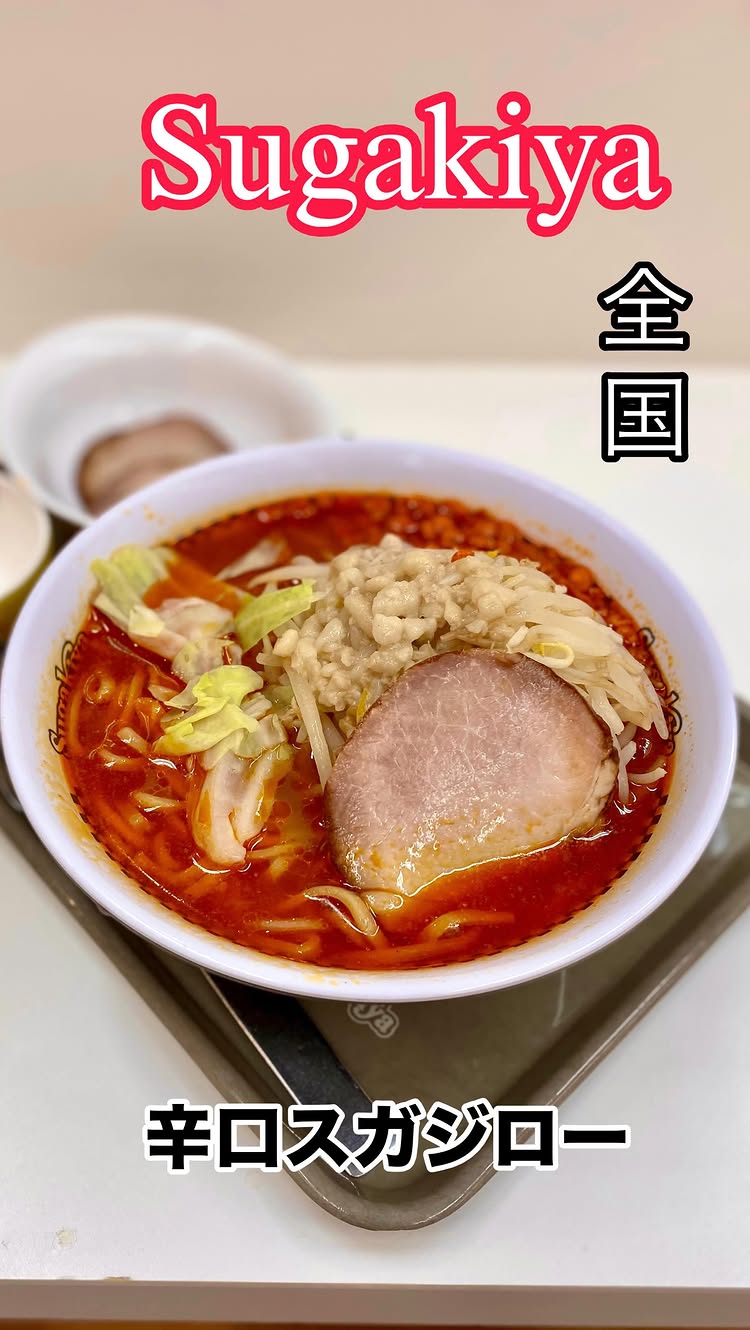 スガキヤ 四日市北イオンモール店