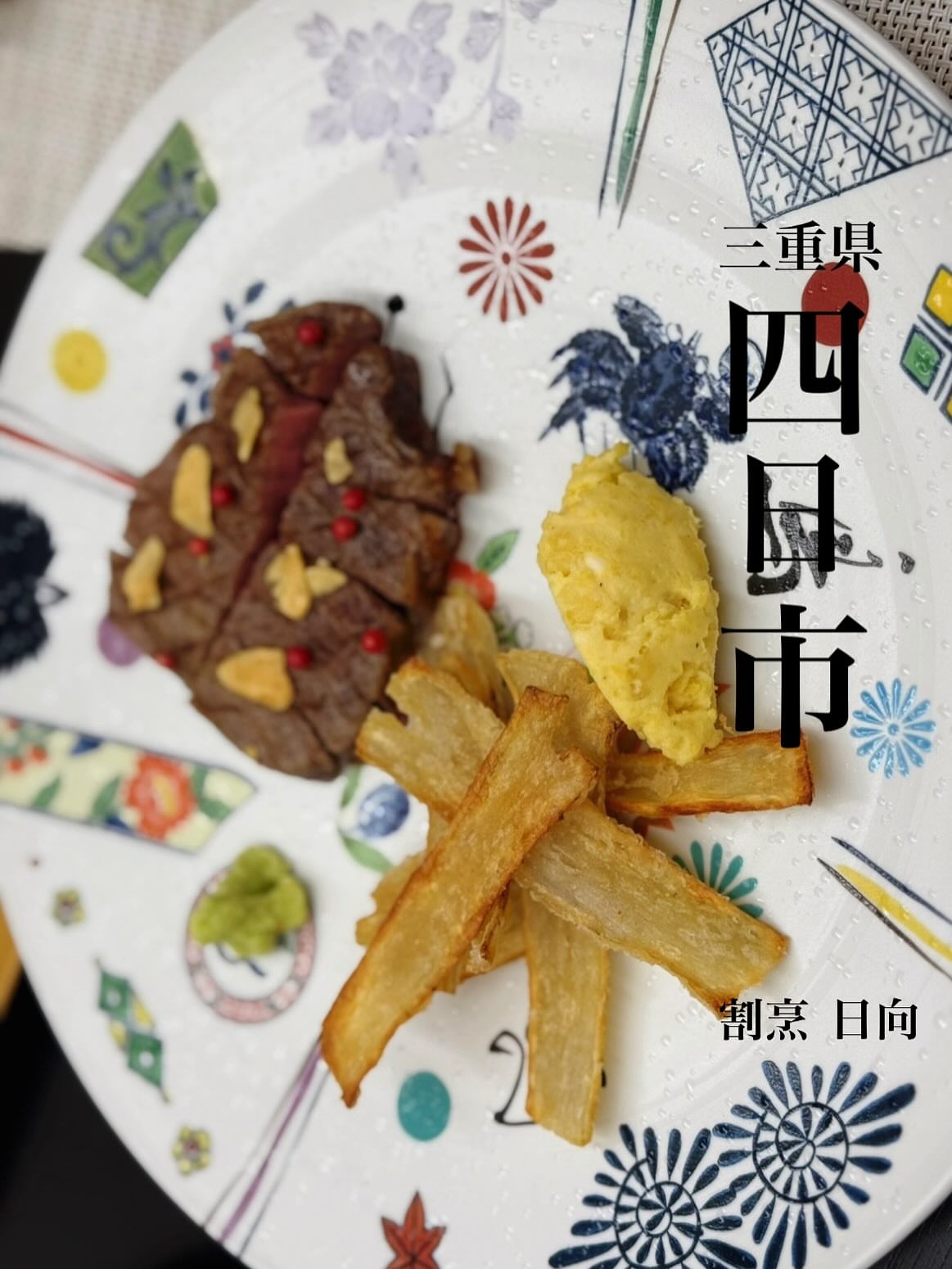 割烹 日向