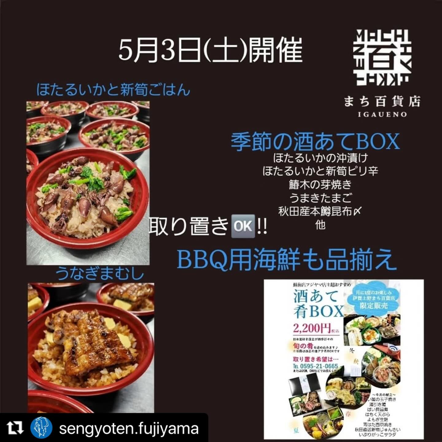 鮮魚店 フジヤマ