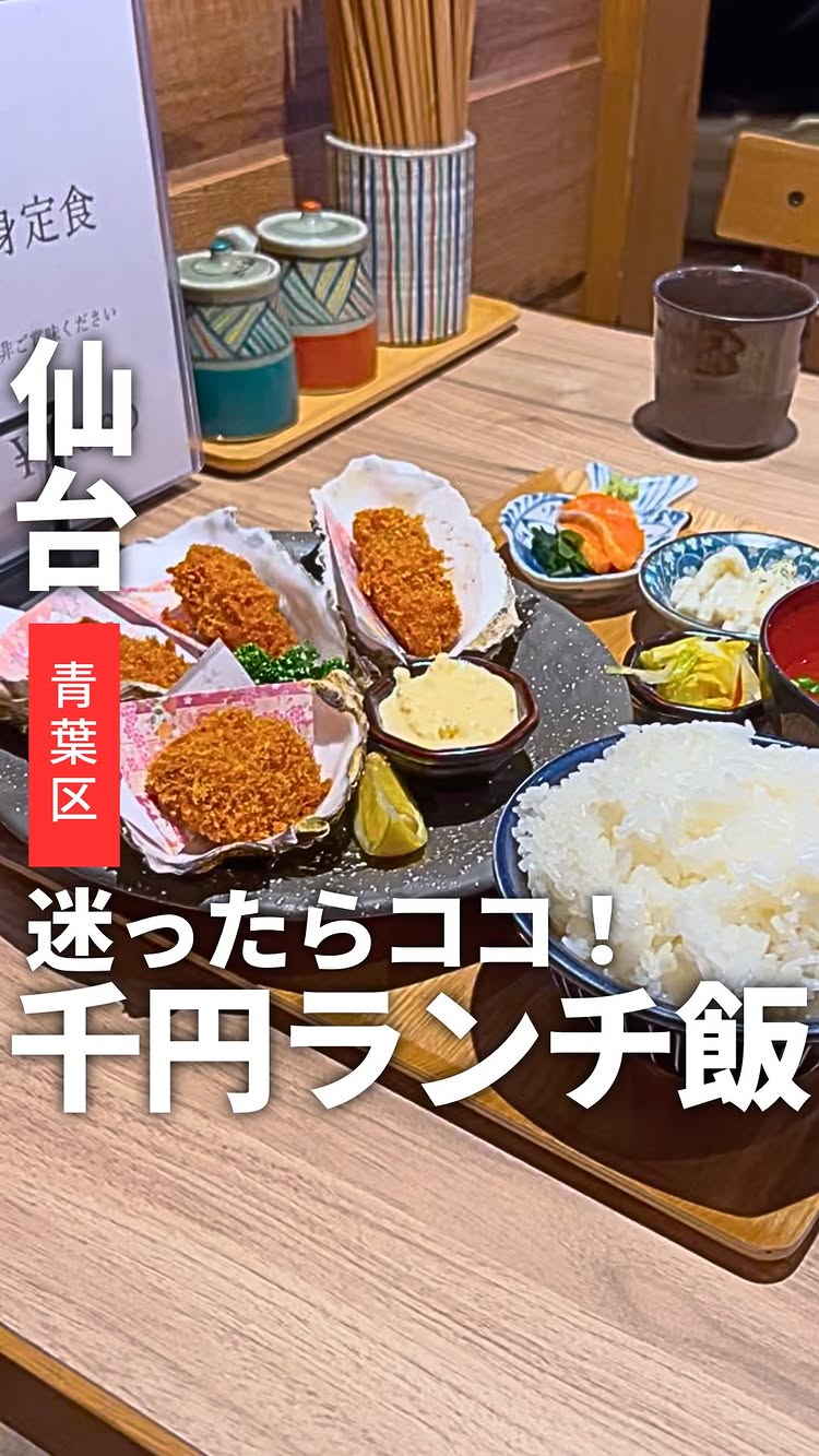 先代 きよゑ食堂 勾当台店