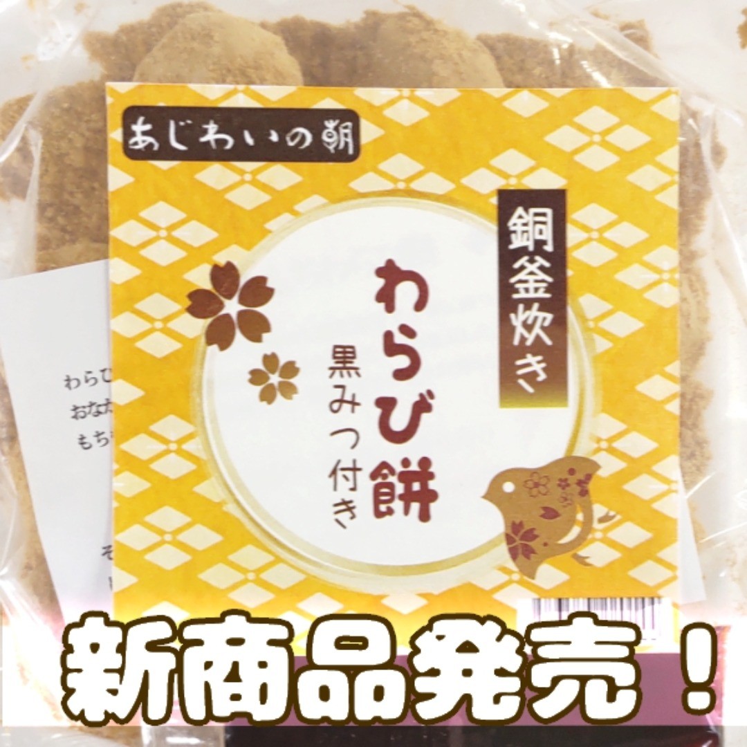 あじわいの朝 中新田店