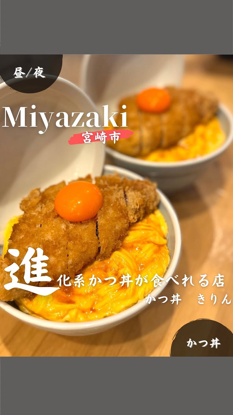 かつ丼 きりん