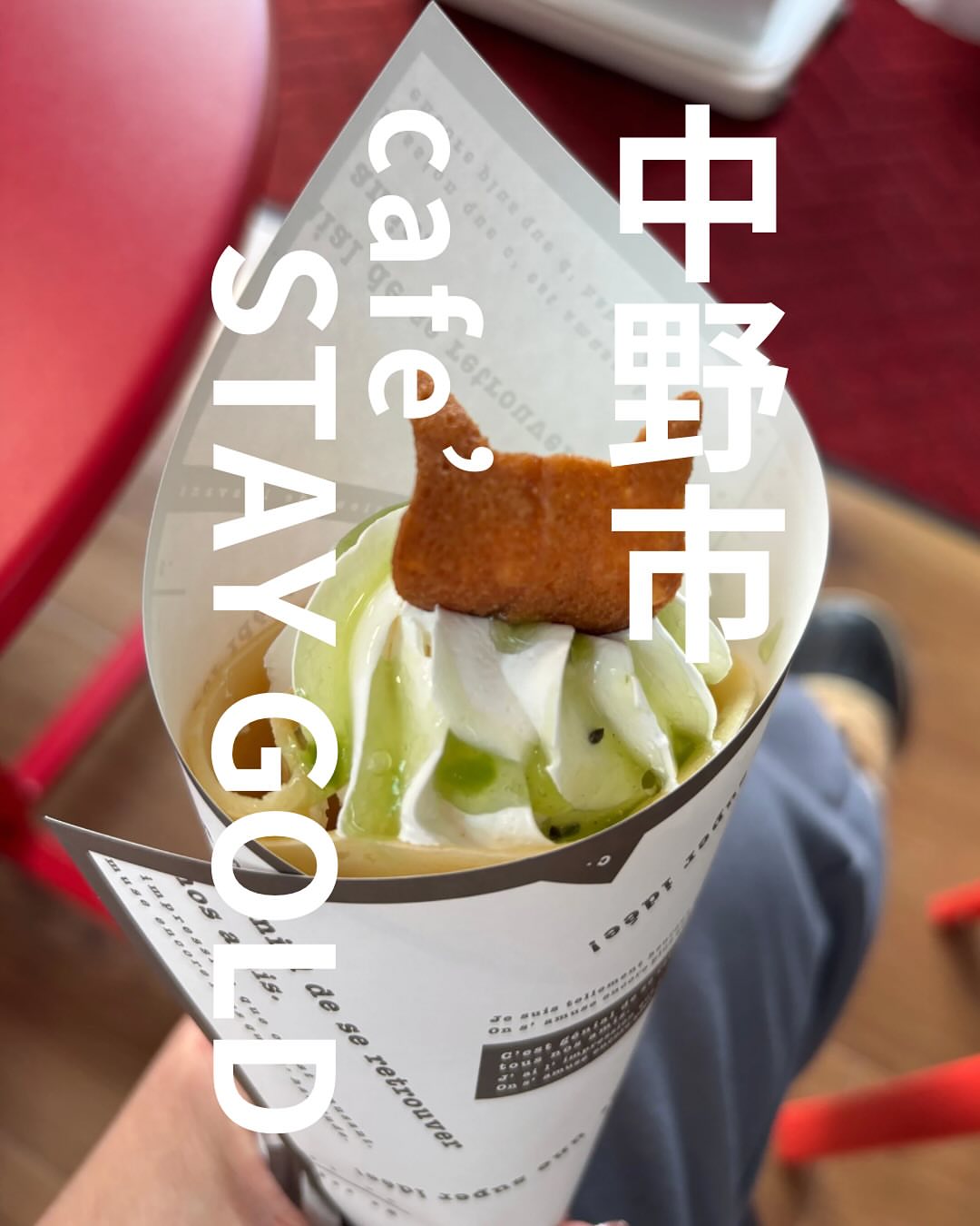 カフェ ステイゴールド