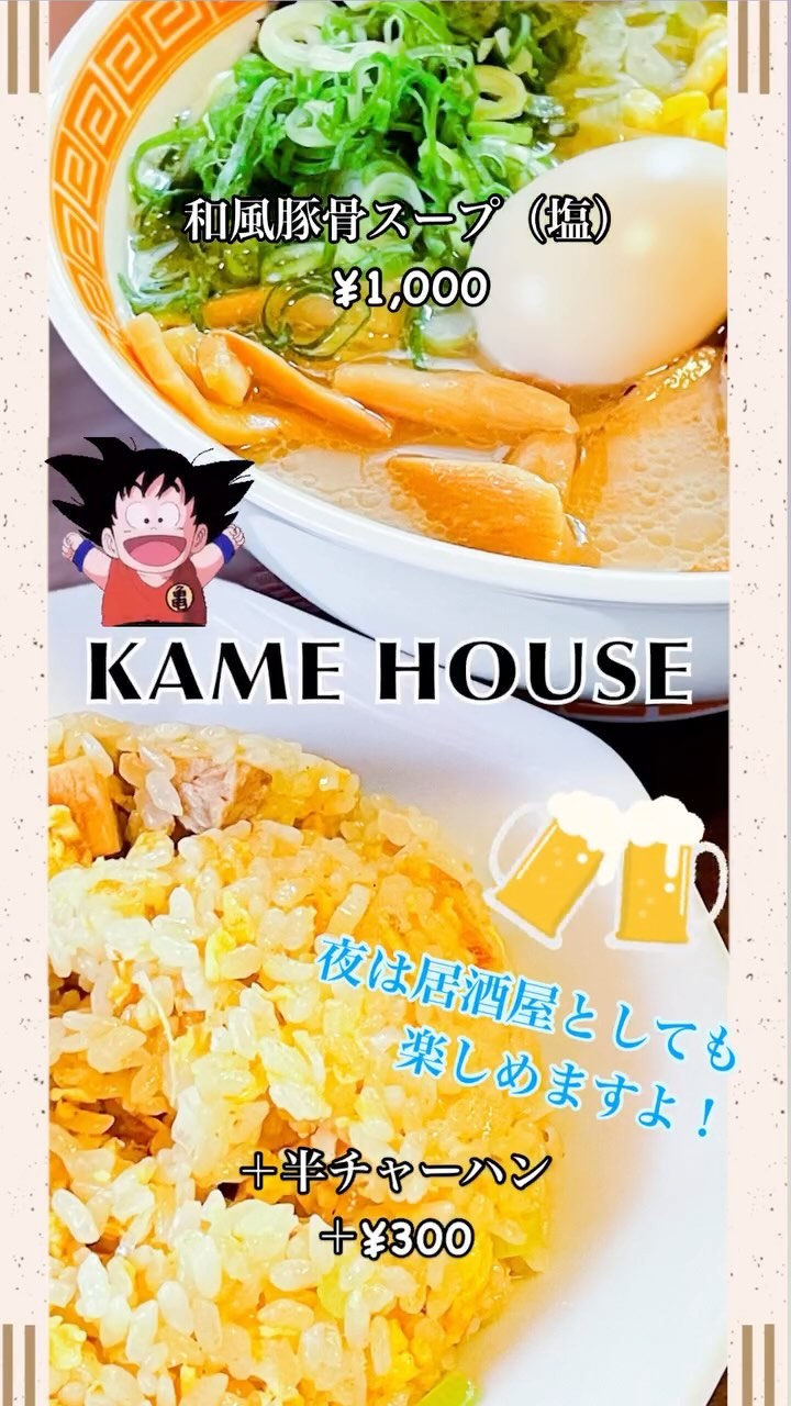 KAME HOUSE