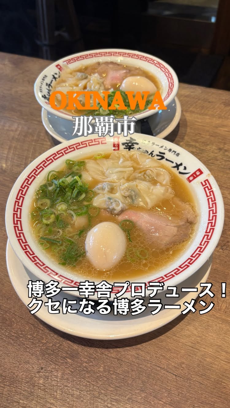 博多ラーメン専門店 幸ちゃんラーメン 飯田店