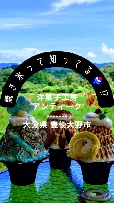 洋菓子工房 アンティーク