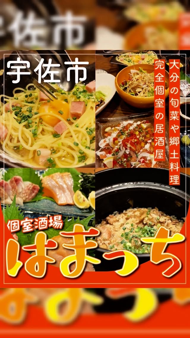 個室酒場 はまっち 大分にぎわい処