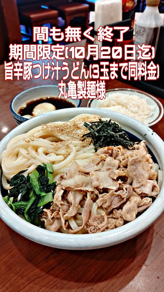 丸亀製麺 院庄店