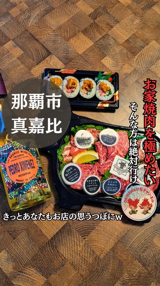 アイ ラブ ビーフ オキナワ