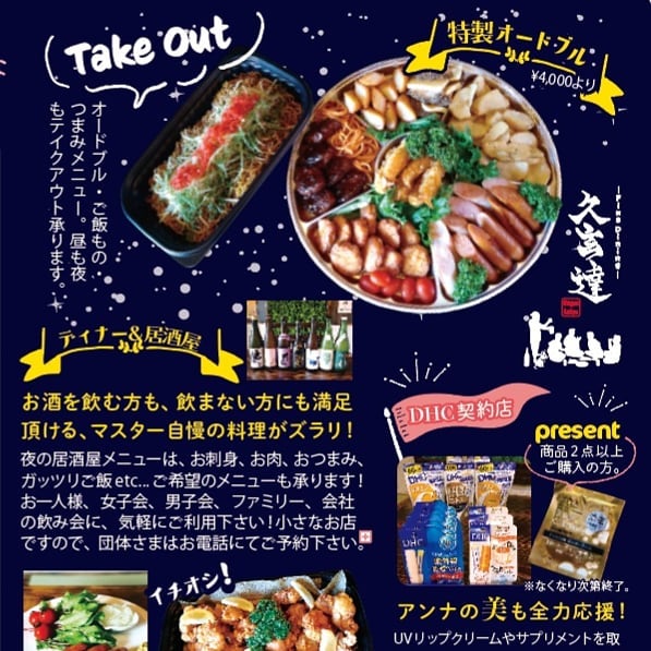 ファインダイニング 久玄達