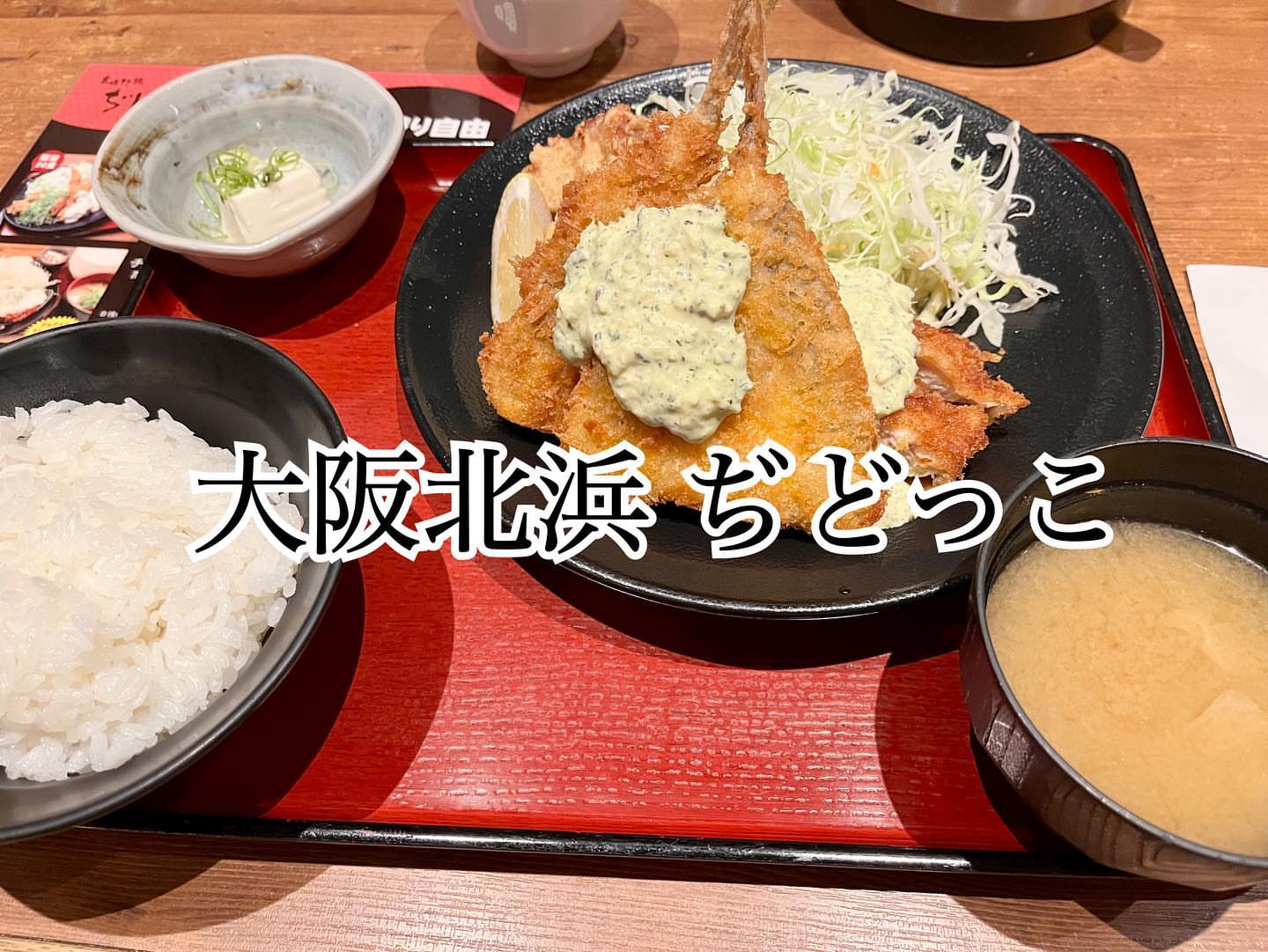 ぢどっこ 北浜店