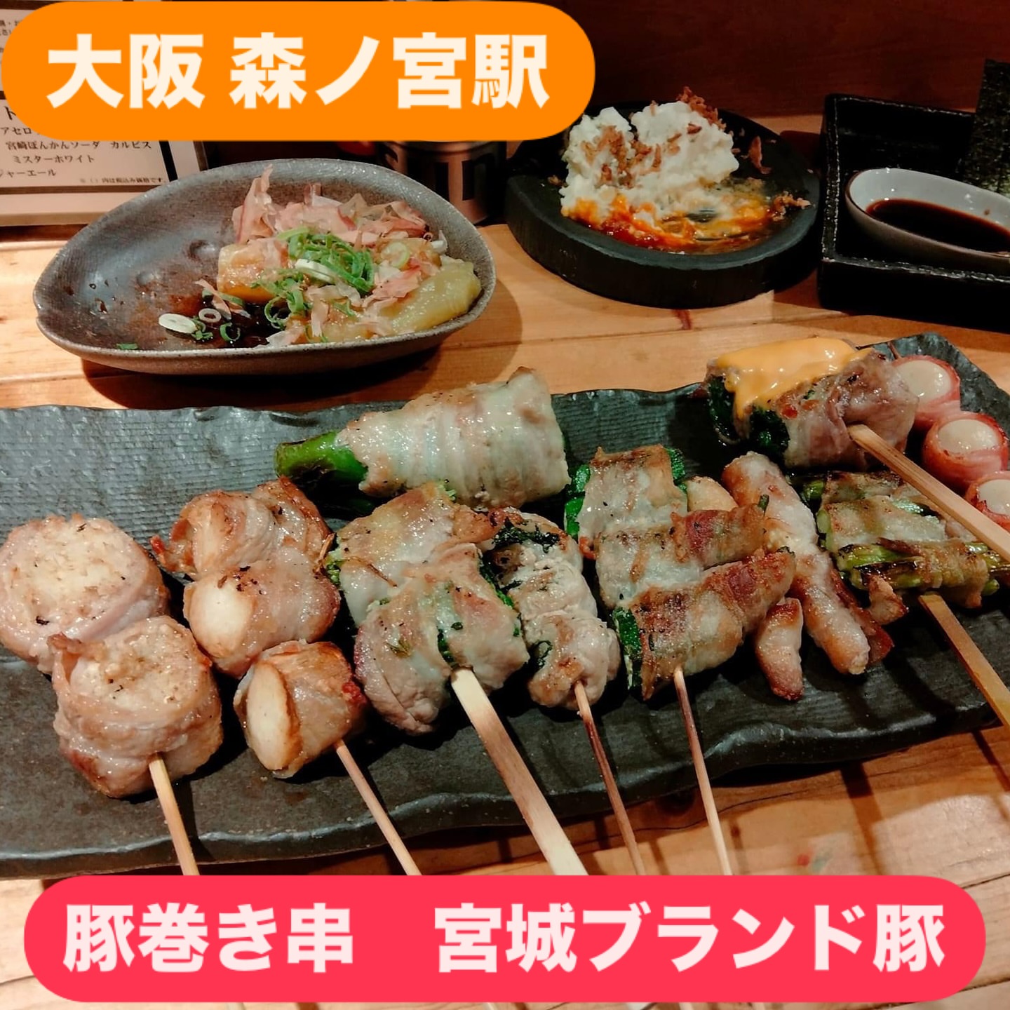 串焼き酒場のぼせもん