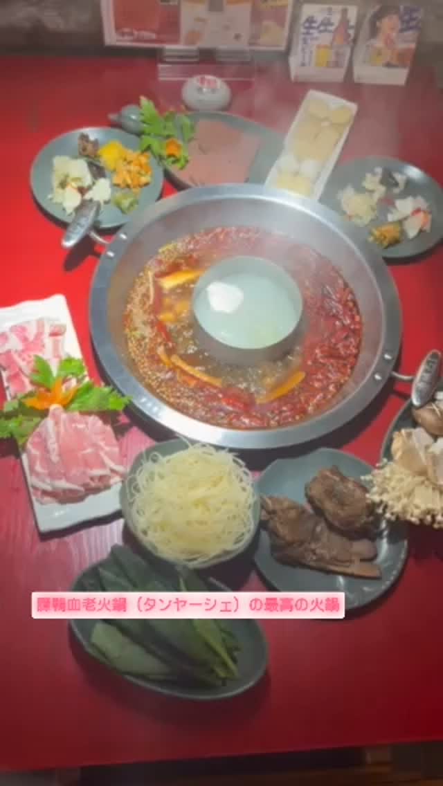 譚鴨血老火鍋 大阪難波店