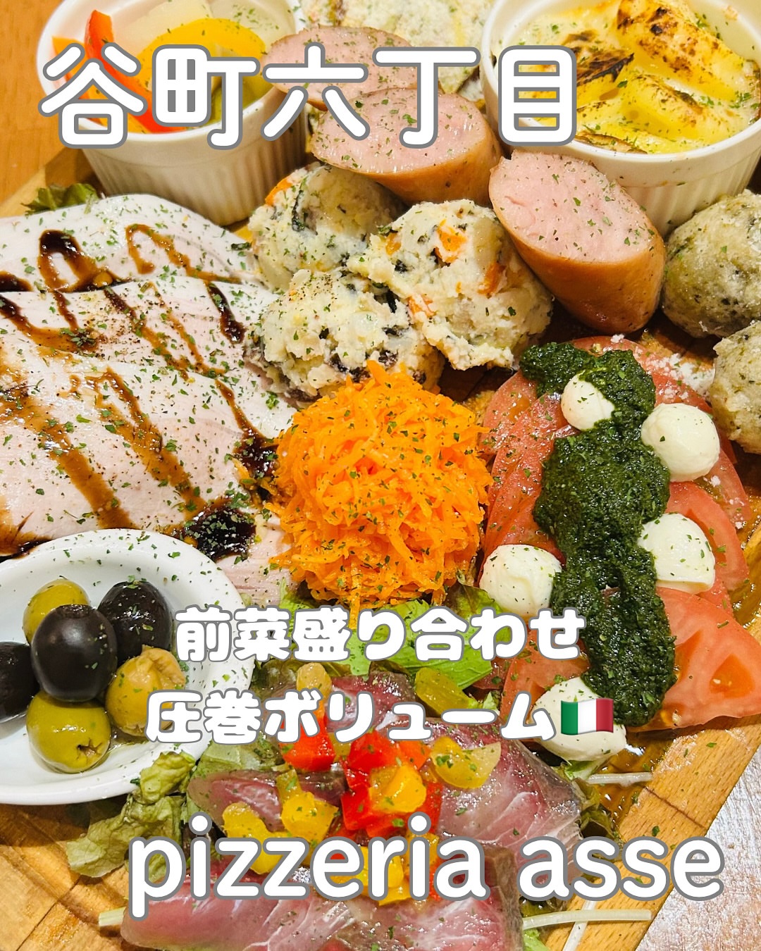 ピッツェリアアッセ