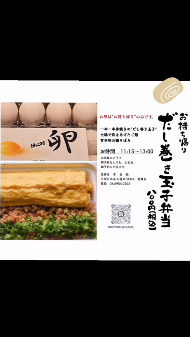 京かい道 割烹庵 松くら