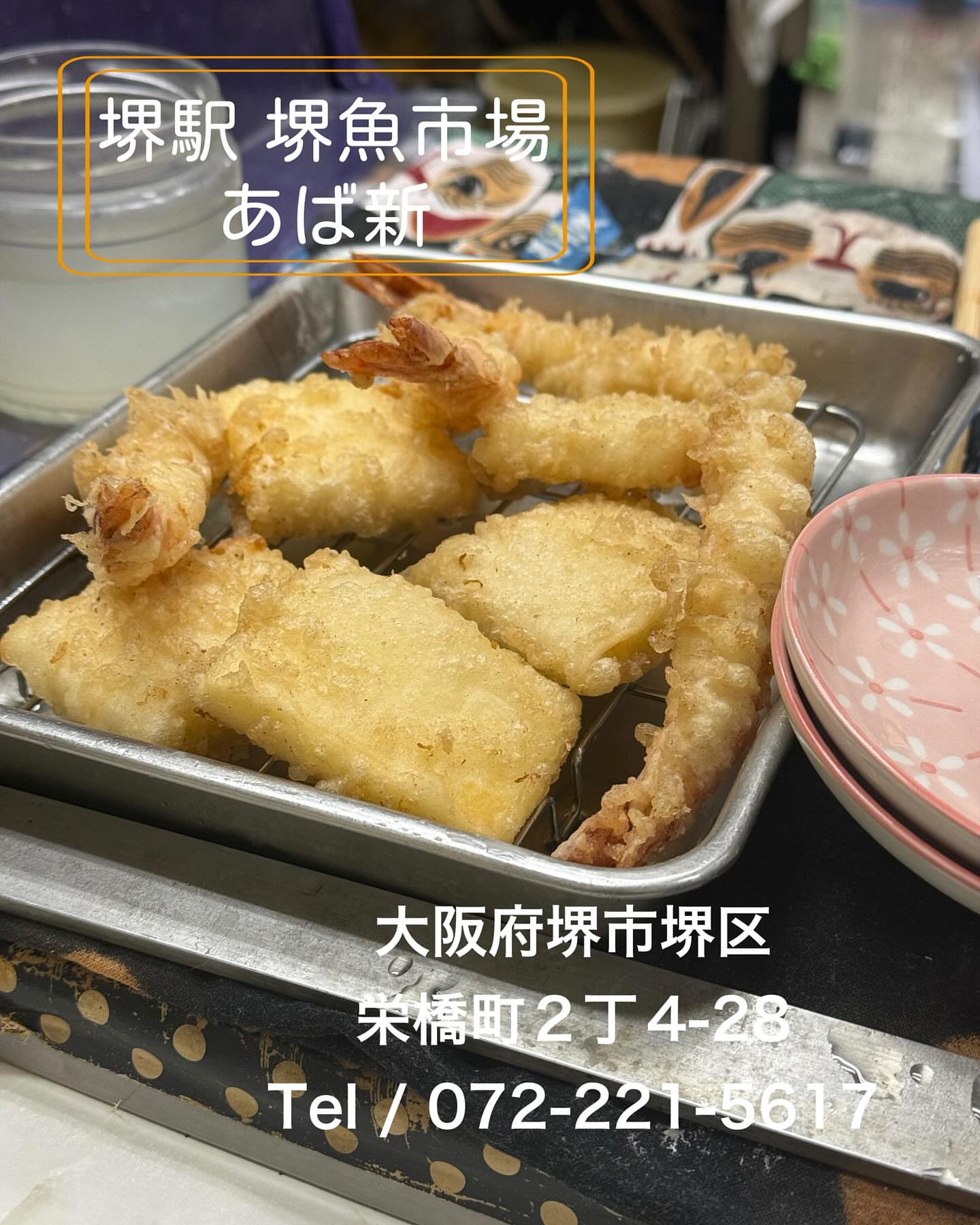 あば新