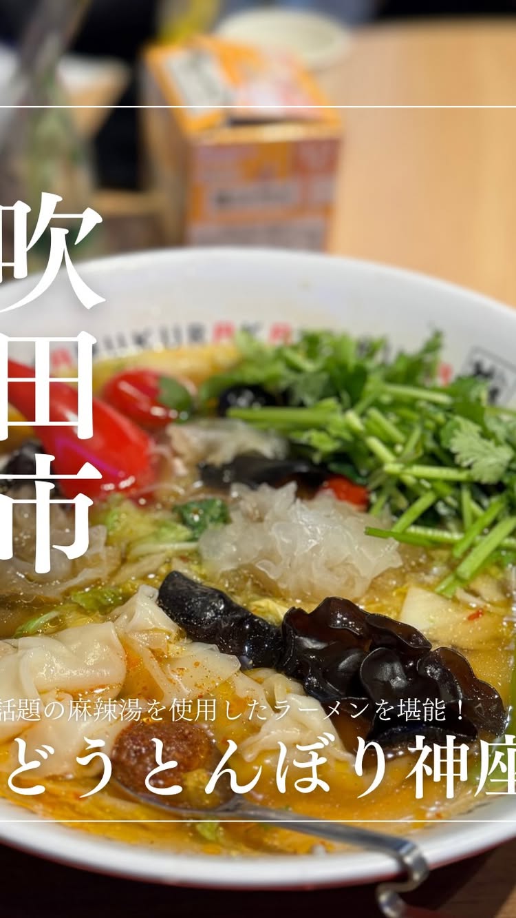 どうとんぼり神座 長吉店