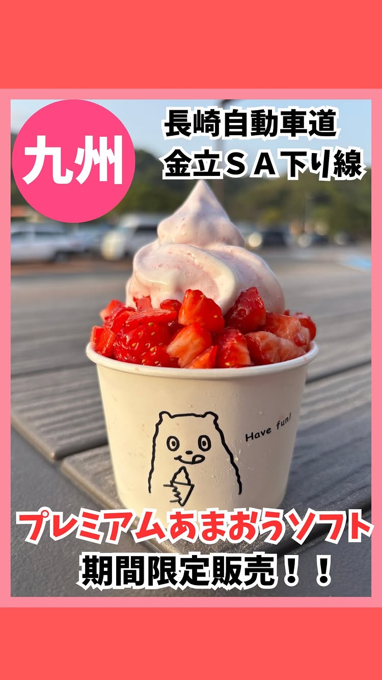 バンテルン 金立サービスエリア下り店