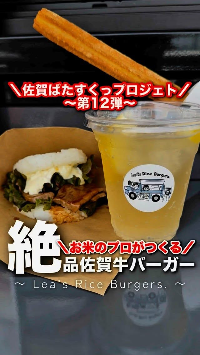 Lea’s Rice Burgers.