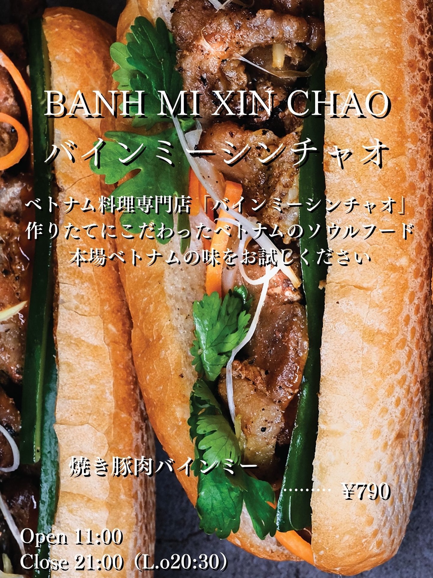 バインミー シンチャオ 蕨店